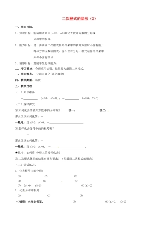 江苏省新沂市第二中学九年级数学上册 二次根式的除法教案（2） 苏科版