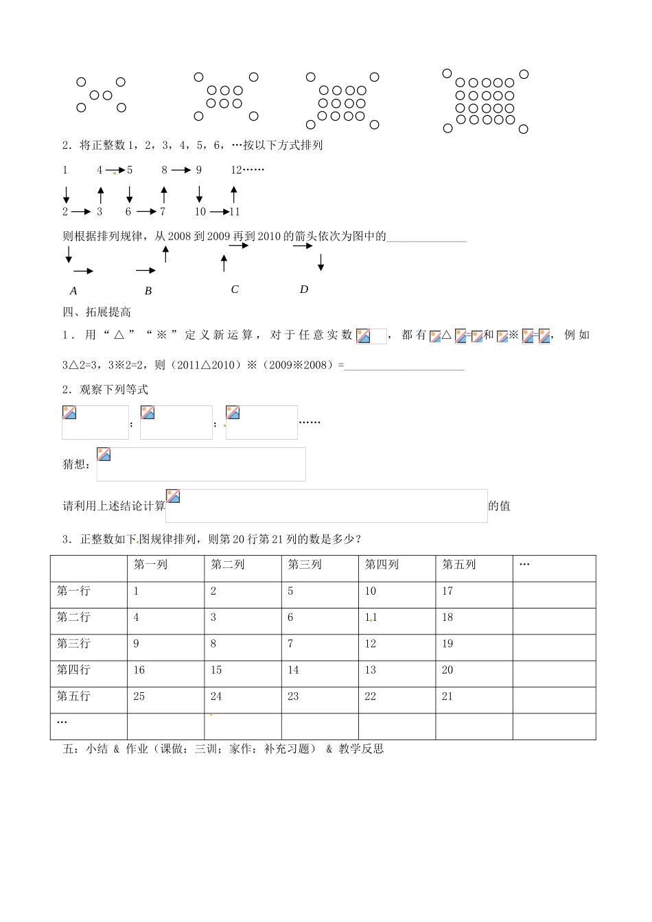 江苏省句容市后白中学七年级数学《1.2活动 思考》教案人教新课标版_第2页