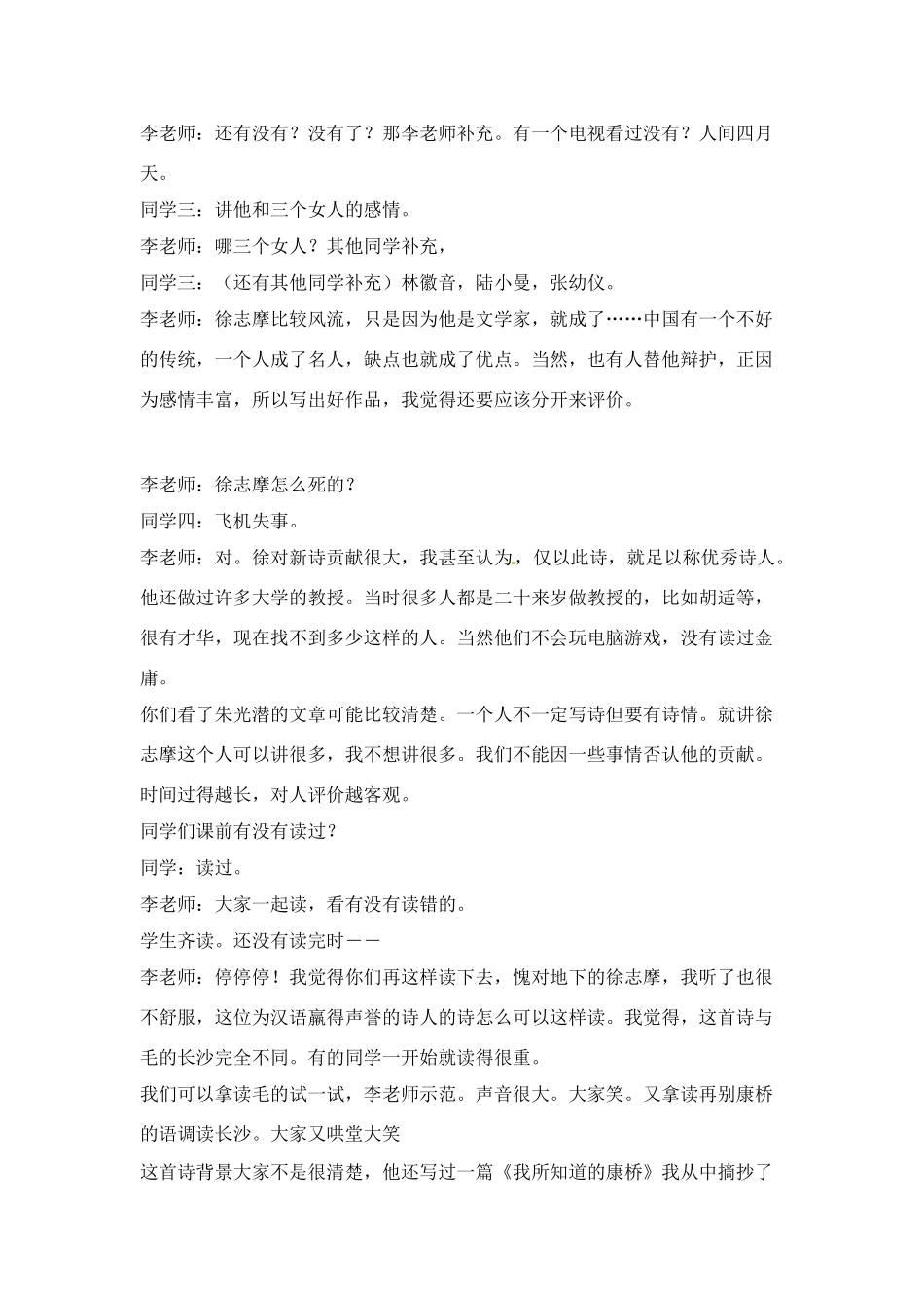 高中语文 第一单元之《再别康桥》说课教学设计 新人教版必修1_第2页