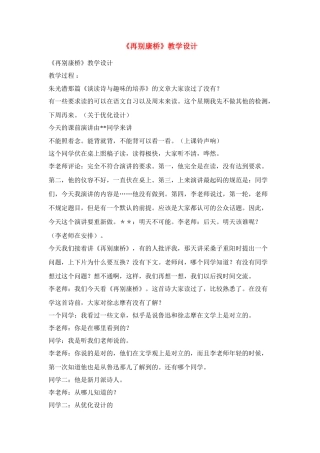 高中语文 第一单元之《再别康桥》说课教学设计 新人教版必修1