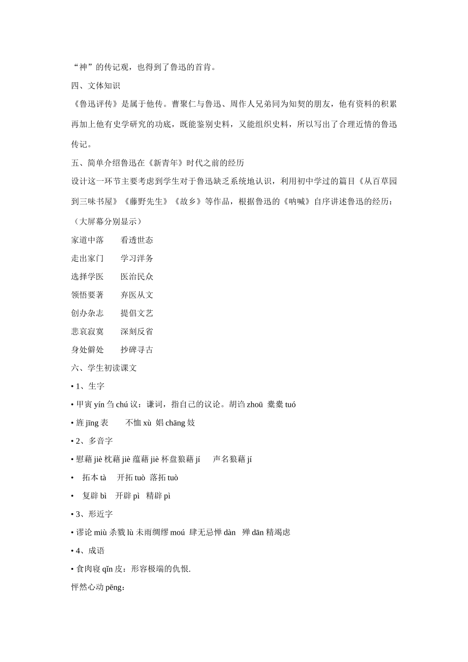 高中语文 第一单元之《〈新青年〉时代的鲁迅》教案（2）语文版必修2_第2页