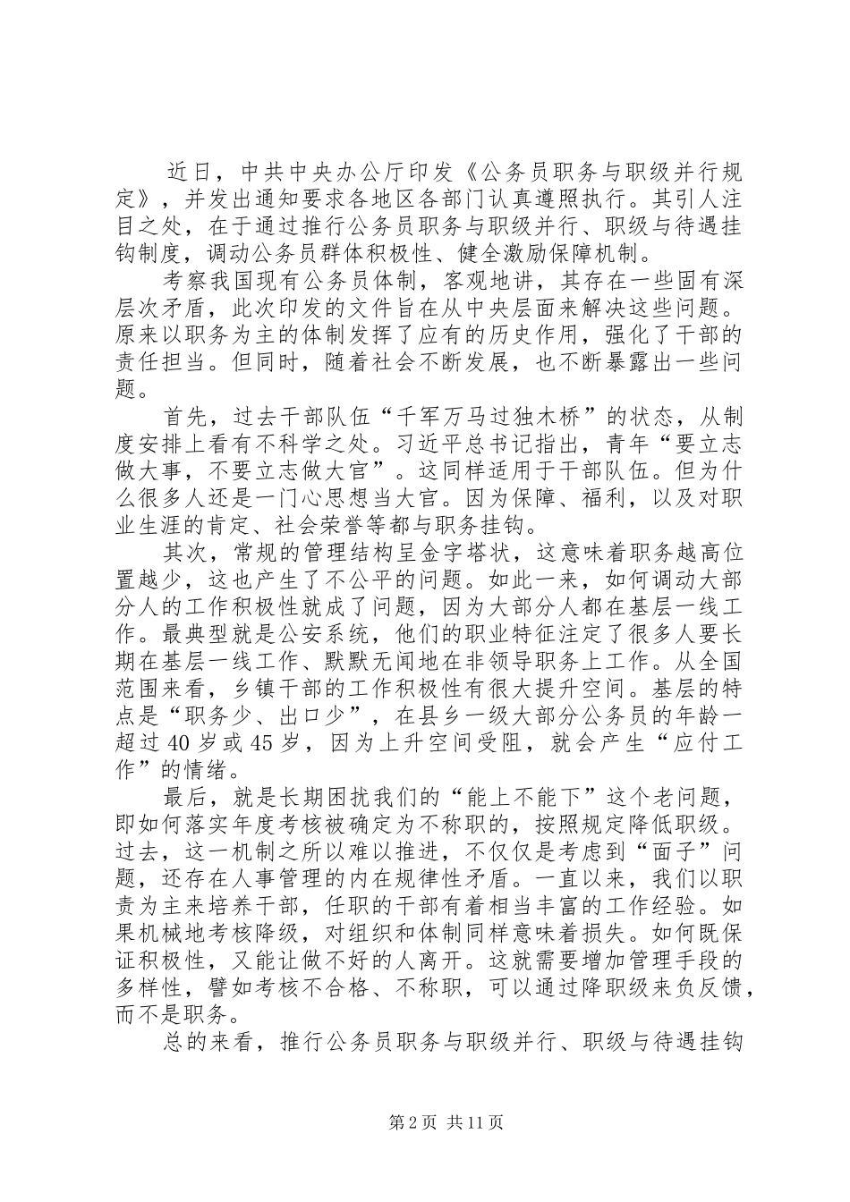 《公务员职务与职级并行规定》学习感悟八篇_第2页