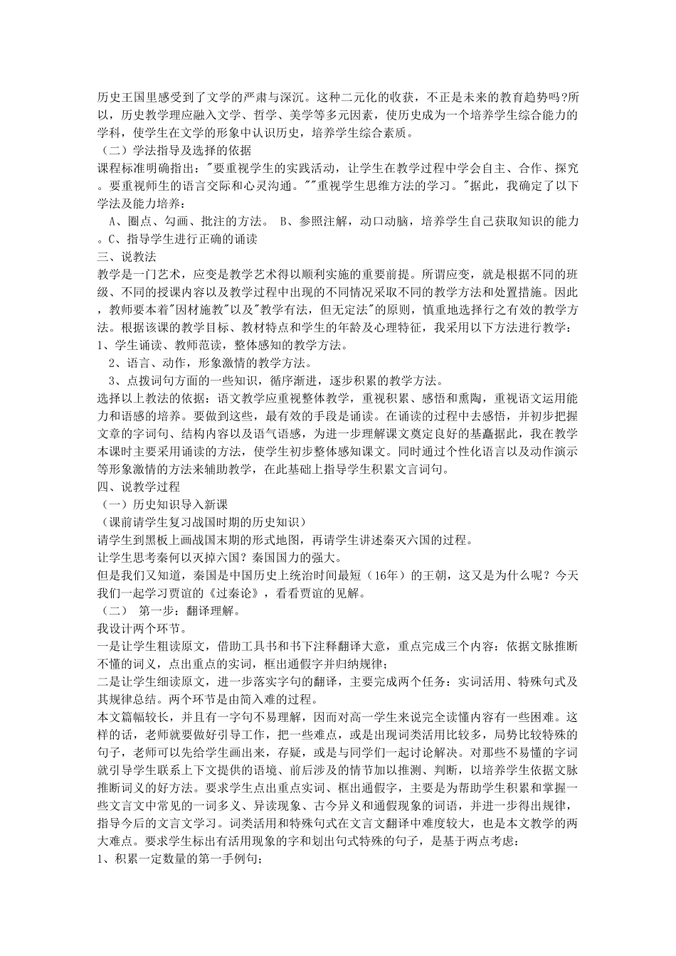 高中语文 3.10《过秦论》说课稿 新人教版必修3_第2页