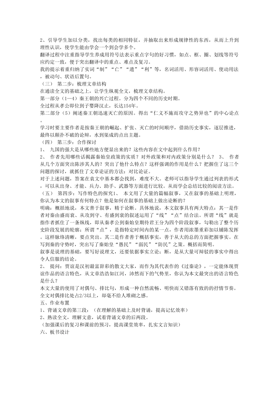 高中语文 3.10《过秦论》说课稿 新人教版必修3_第3页