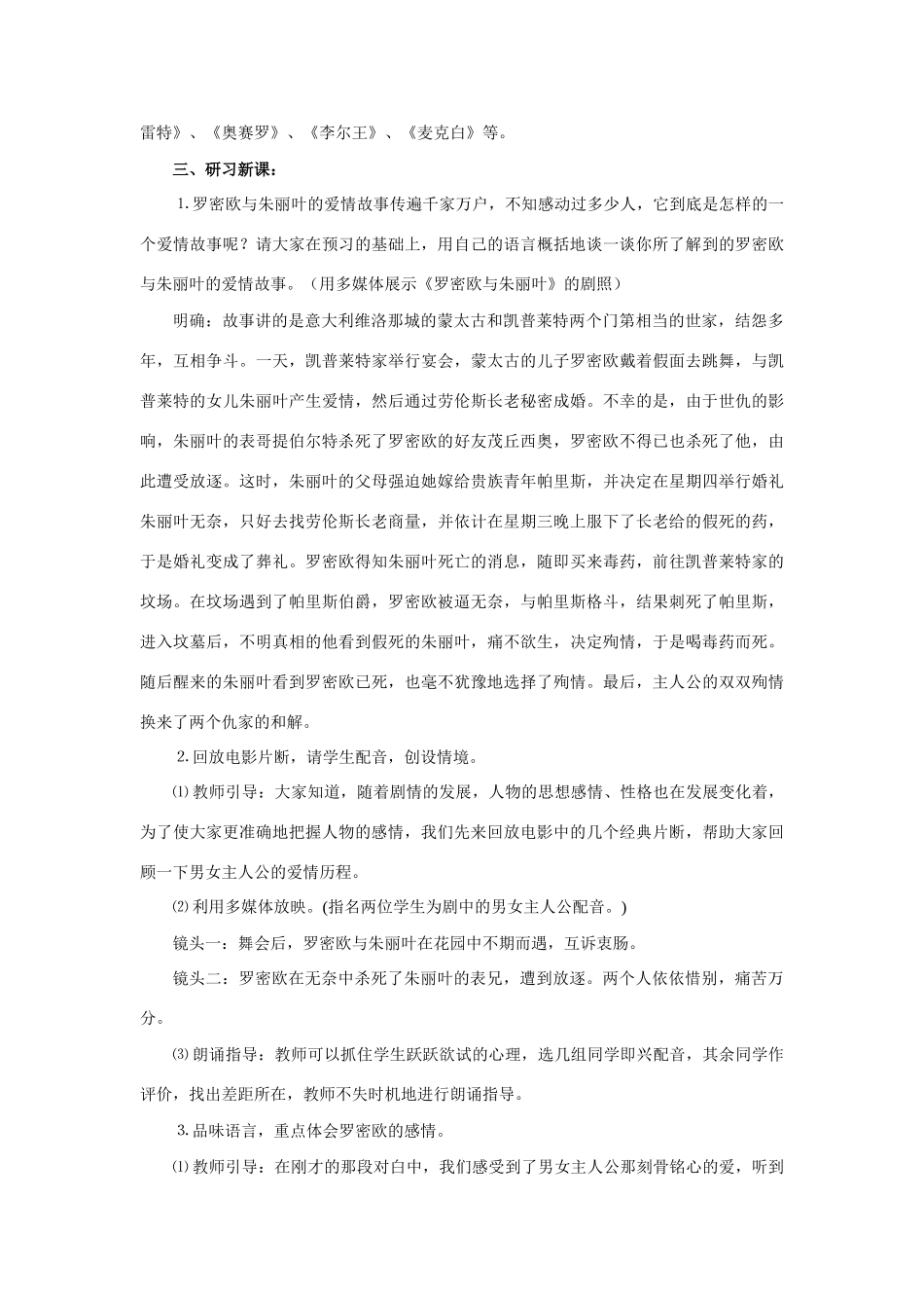 高中语文 第二专题之《罗密欧与朱丽叶（节选）》教学设计 苏教版必修5_第2页