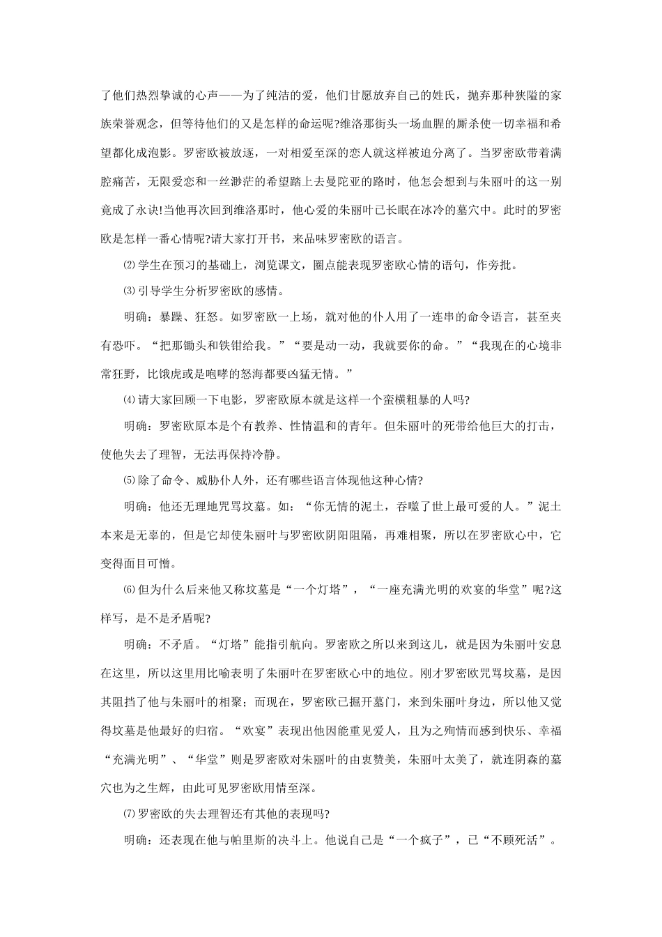 高中语文 第二专题之《罗密欧与朱丽叶（节选）》教学设计 苏教版必修5_第3页
