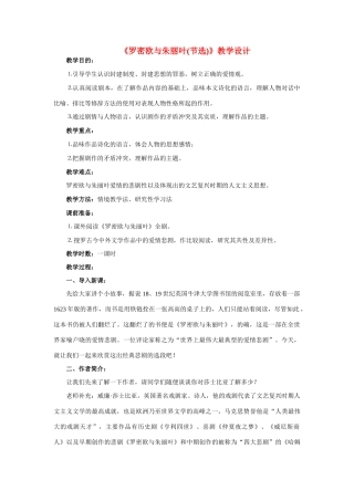高中语文 第二专题之《罗密欧与朱丽叶（节选）》教学设计 苏教版必修5