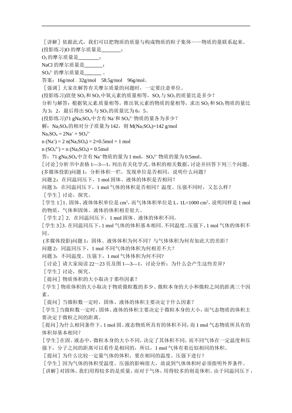 高中化学 1.3.2《摩尔质量和气体摩尔体积》教案 鲁科版必修1_第2页