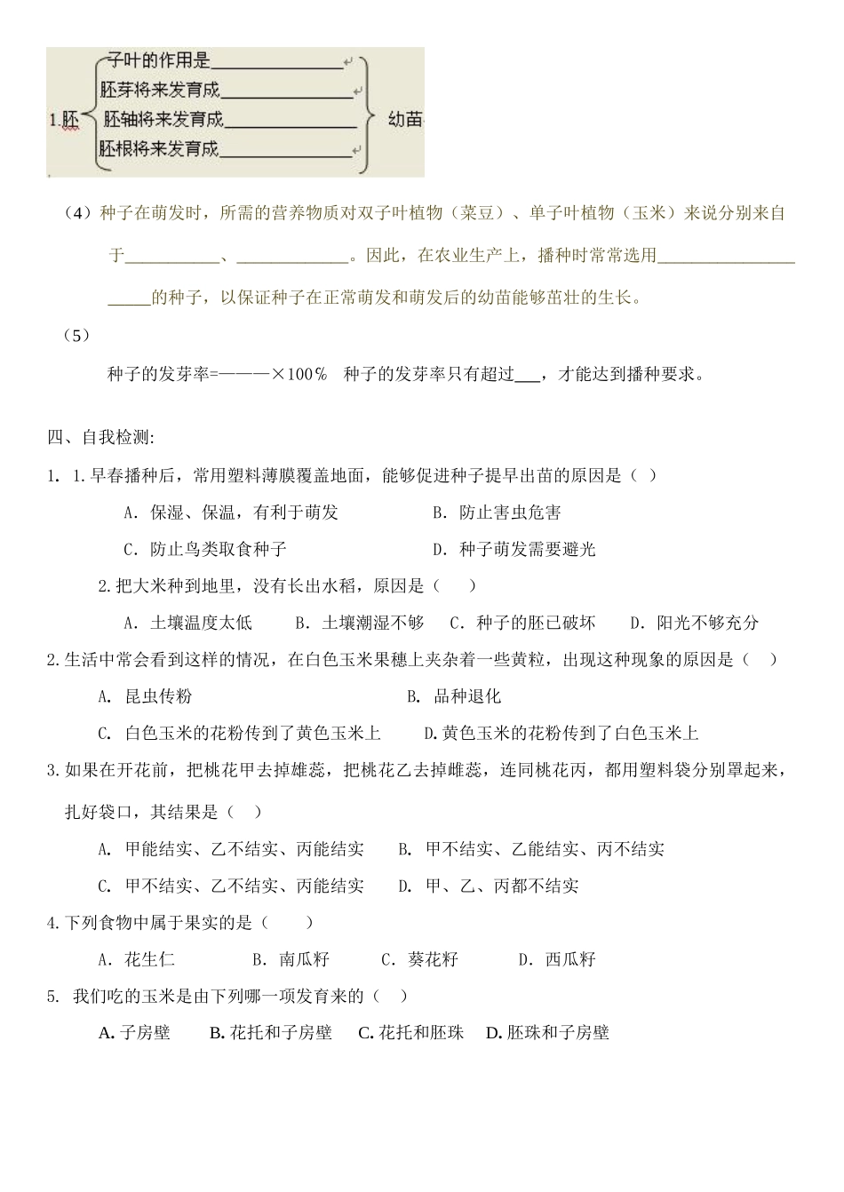 八年级生物上册 绿色开花植物的一生教案 济南版_第3页