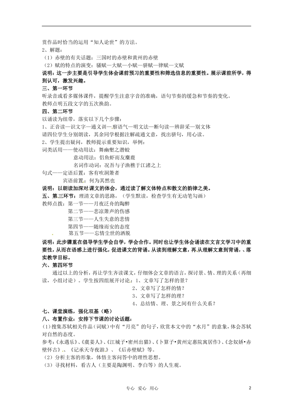高中语文 《赤壁赋》教案 苏教版必修1_第2页