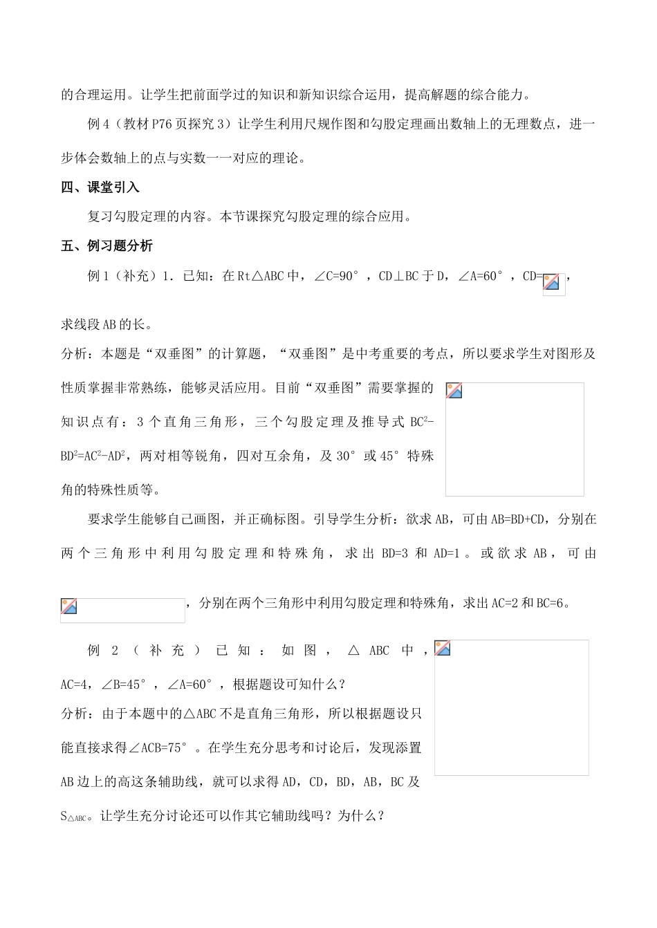 八年级数学勾股定理 4新人教版_第2页