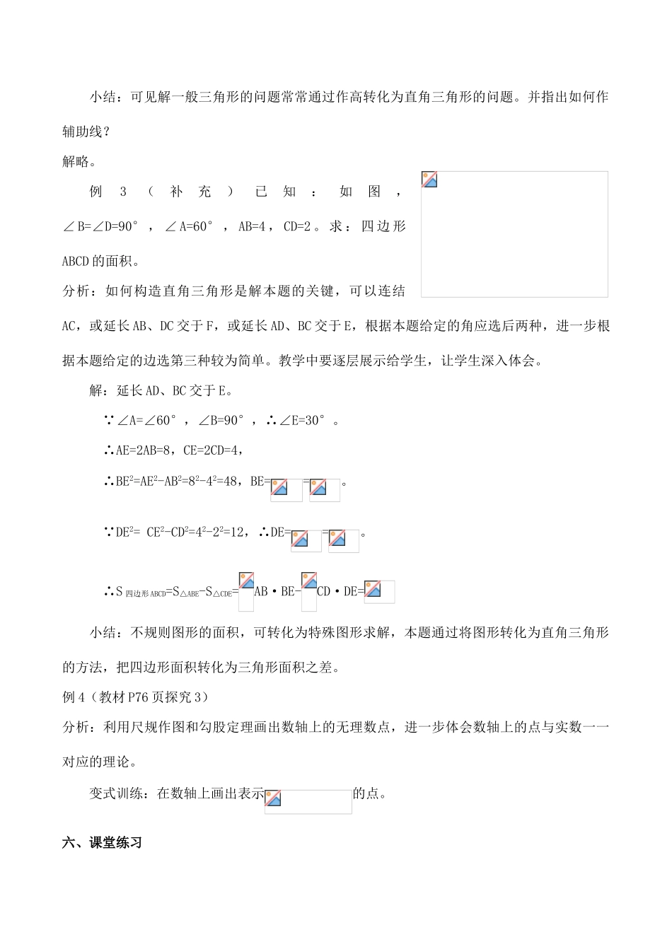 八年级数学勾股定理 4新人教版_第3页