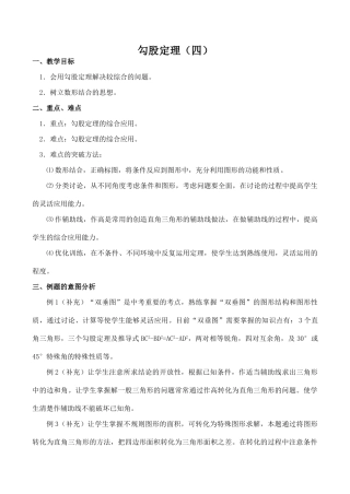 八年级数学勾股定理 4新人教版