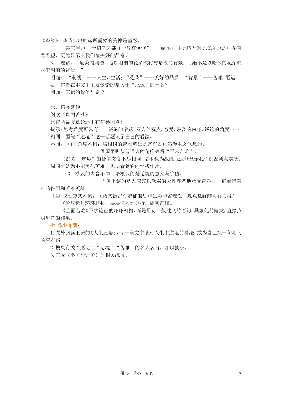 高中语文 5.3.4《论厄运》精品教案 苏教版必修5_第2页