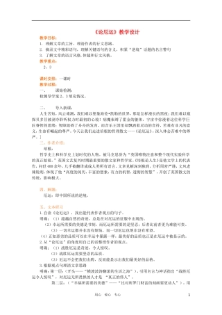 高中语文 5.3.4《论厄运》精品教案 苏教版必修5