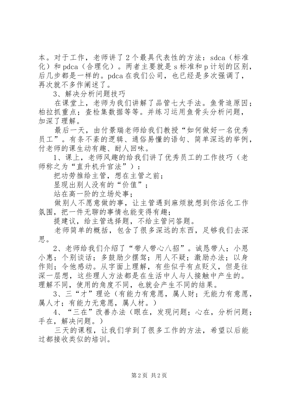 健峰培训心得体会范文_第2页