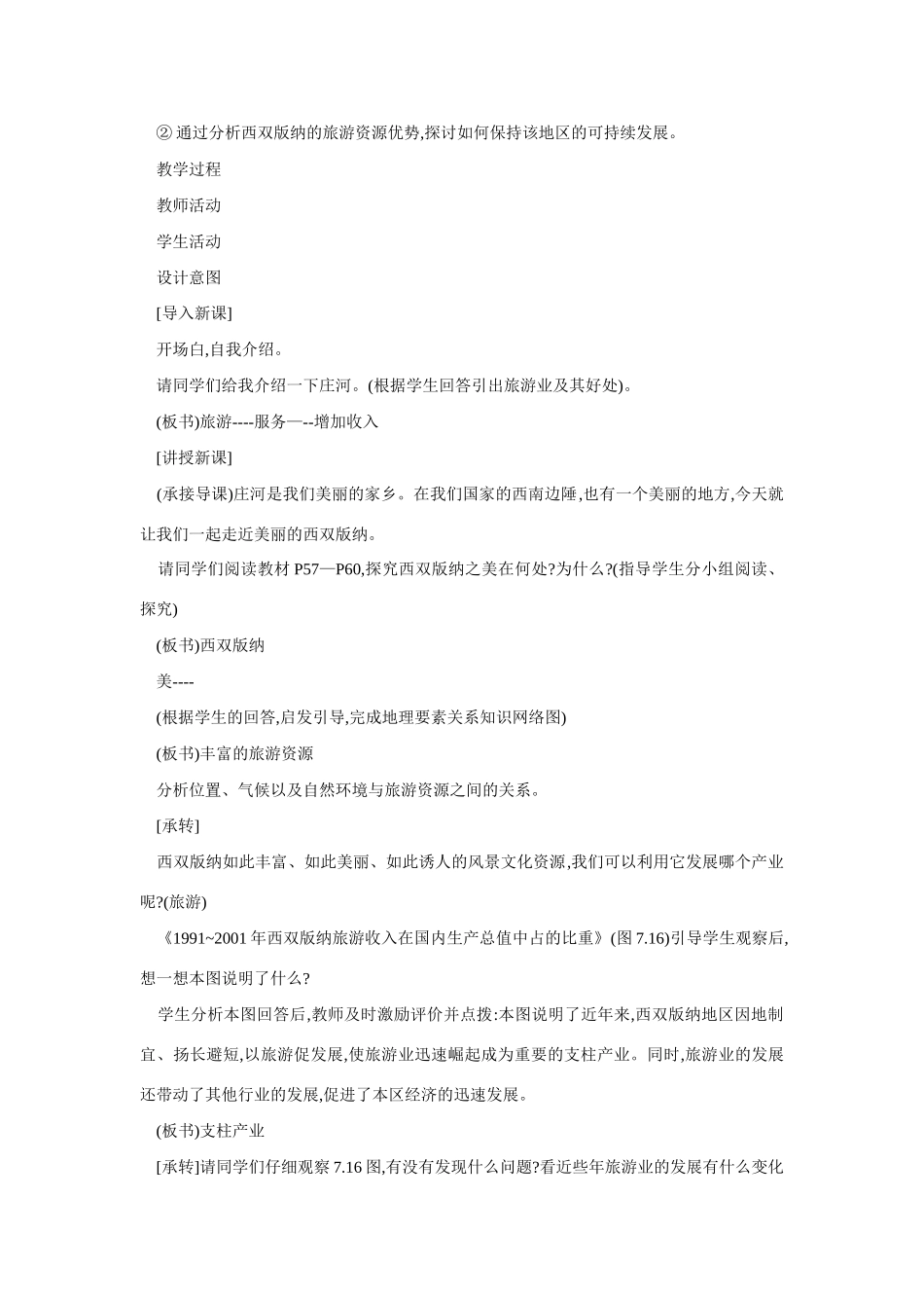 八年级地理西双版纳1_第2页