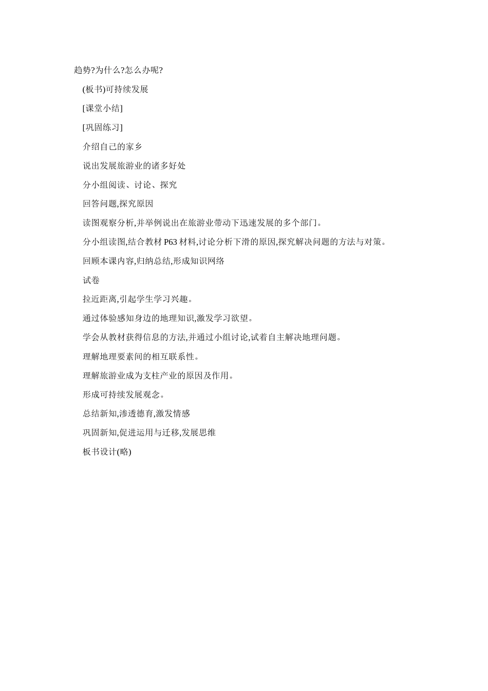 八年级地理西双版纳1_第3页