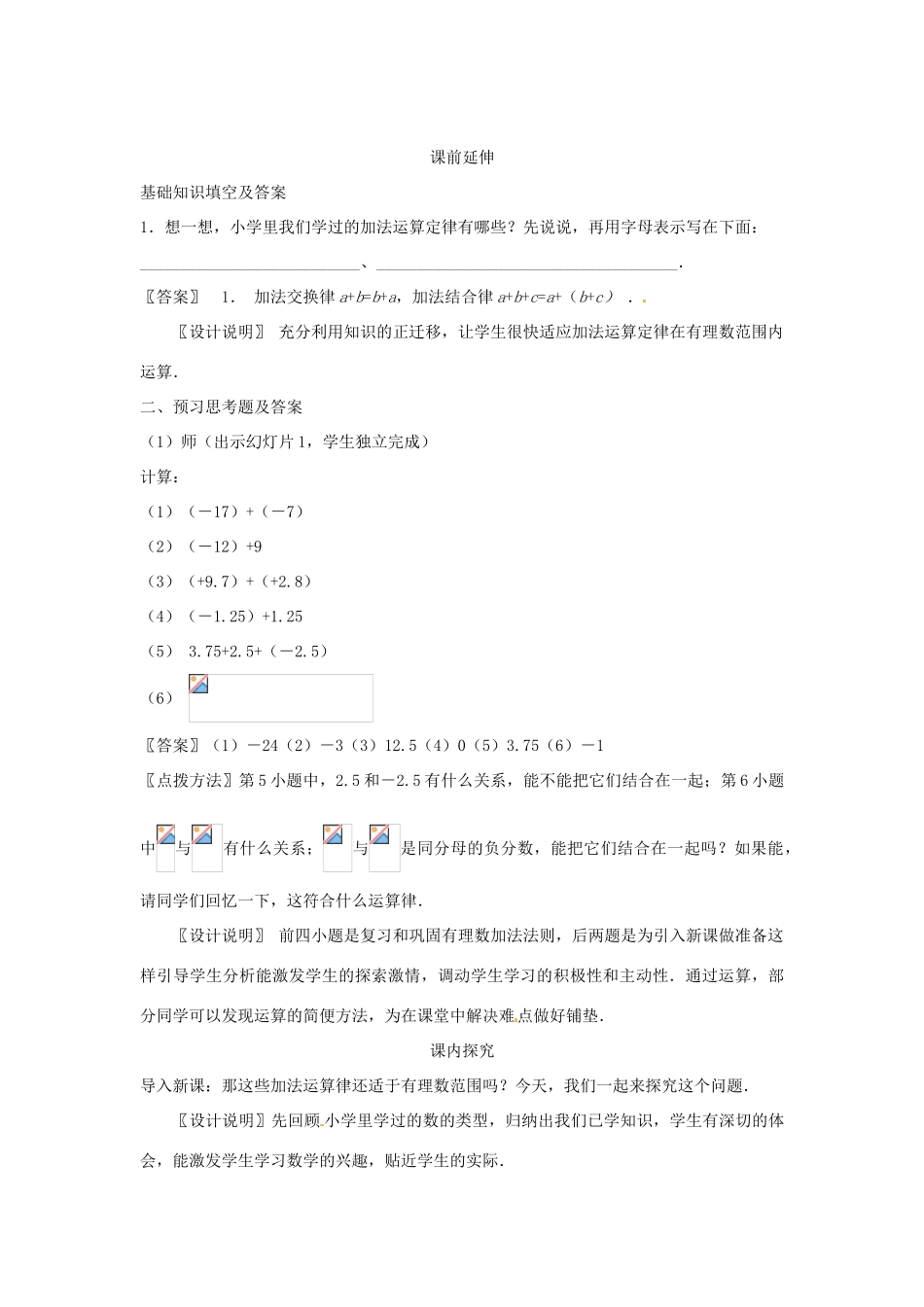 江苏省南通市海安县李堡镇初级中学七年级数学上册 第一章《有理数的加法（2）》课案（教师用） 新人教版_第2页