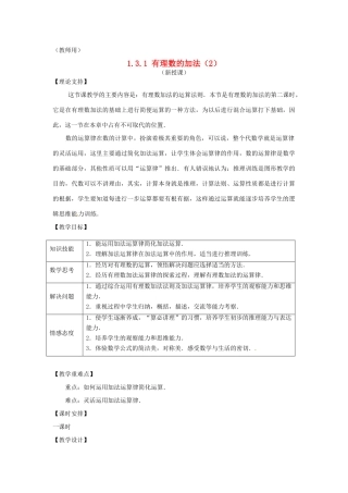 江苏省南通市海安县李堡镇初级中学七年级数学上册 第一章《有理数的加法（2）》课案（教师用） 新人教版