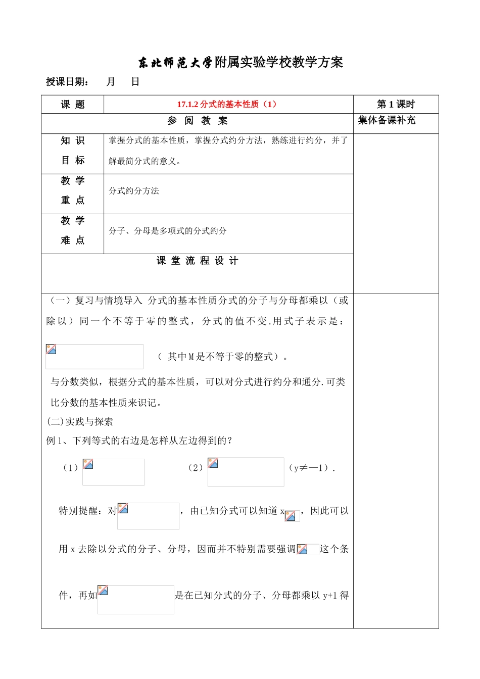 八年级数学17.1.2分式的基本性质（1）教案华东师大版_第1页