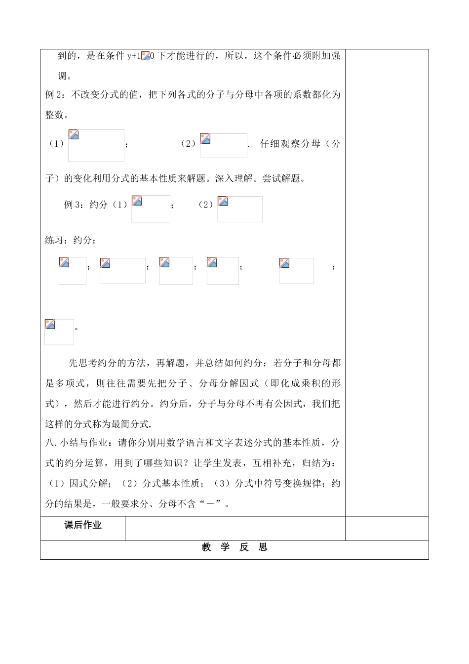 八年级数学17.1.2分式的基本性质（1）教案华东师大版_第2页