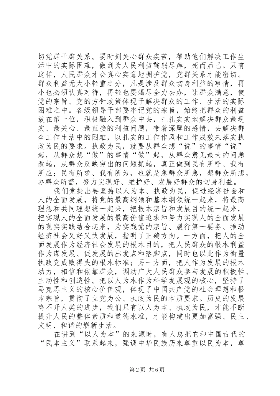 “以人为本、执政为民”教育活动心得体会寇佳_第2页