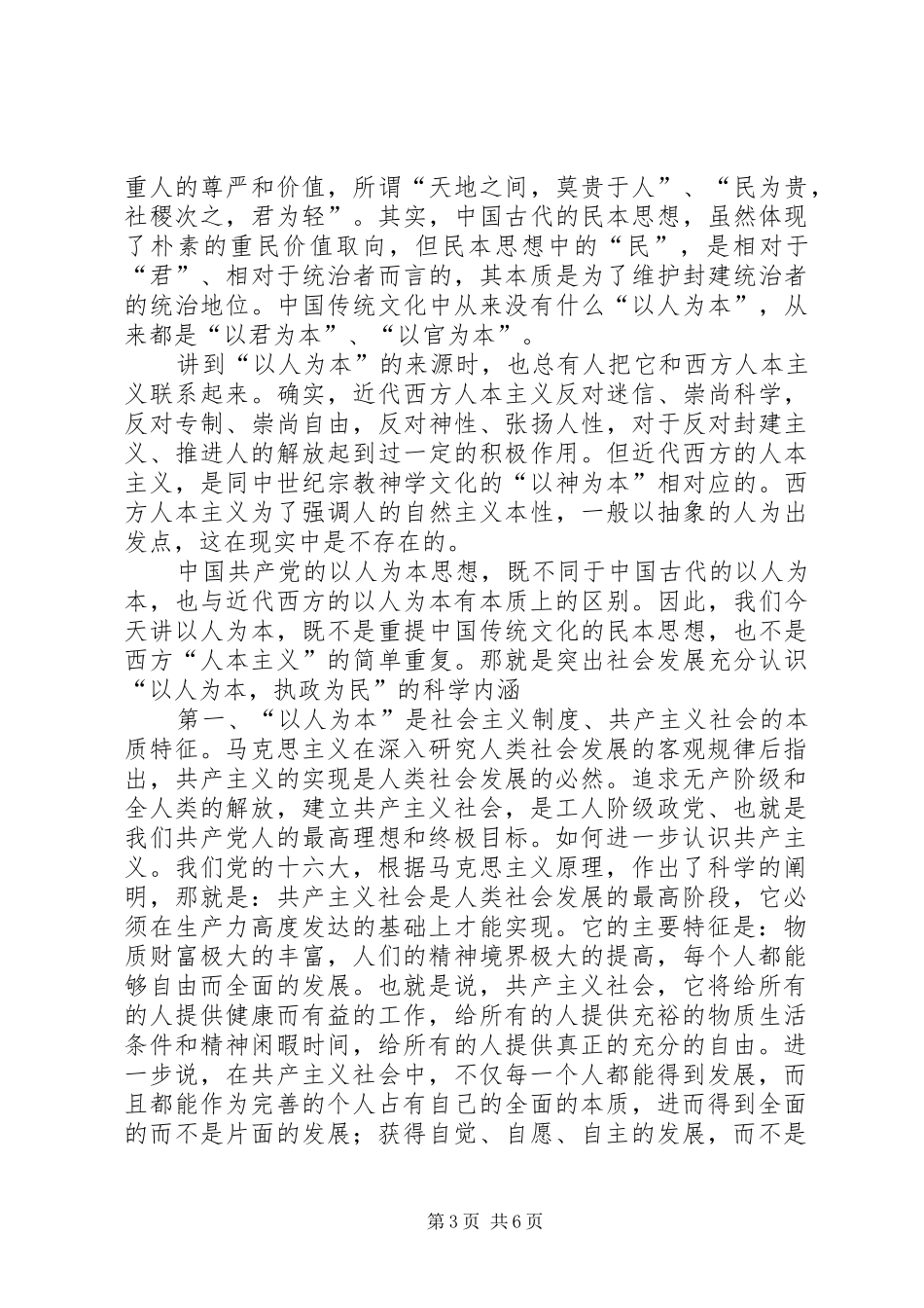 “以人为本、执政为民”教育活动心得体会寇佳_第3页