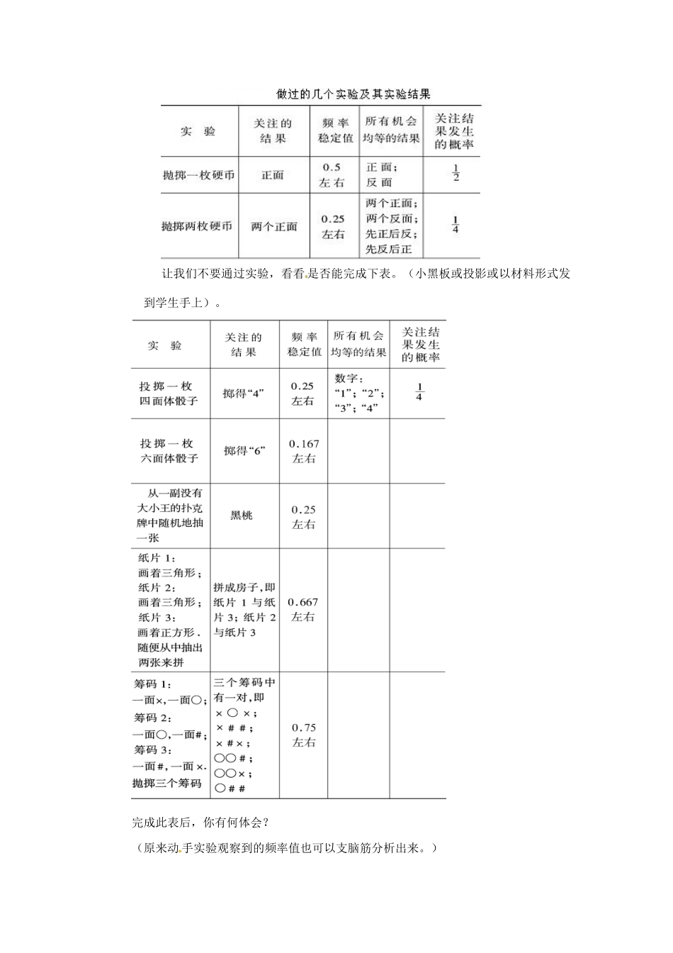 九年级数学上册 26.1概率的预测（第1课时）教案 华东师大版_第2页