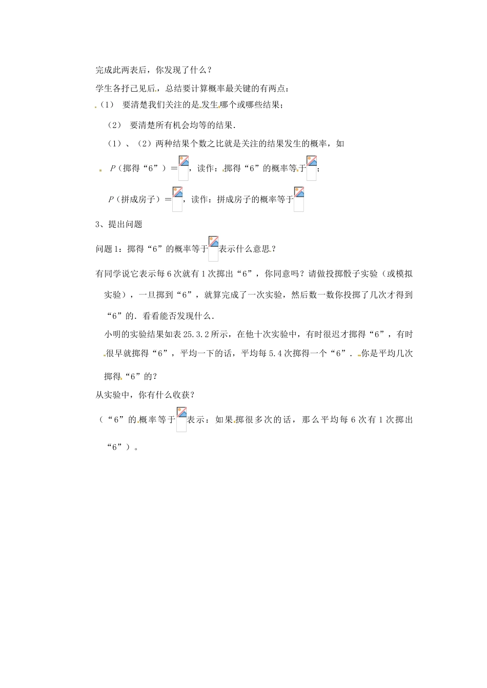 九年级数学上册 26.1概率的预测（第1课时）教案 华东师大版_第3页