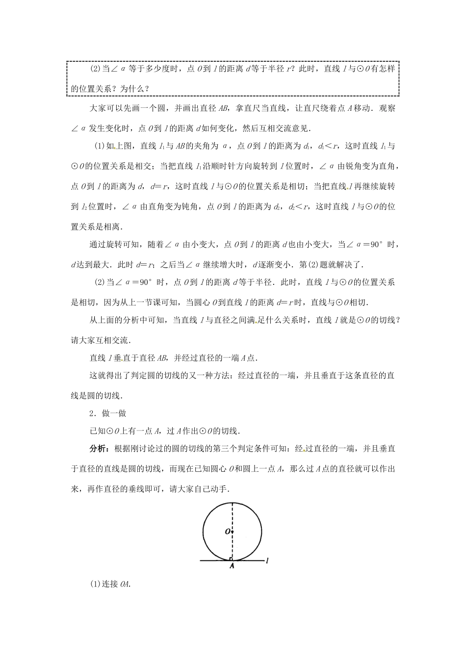 江苏省南通市实验中学九年级数学上册 直线与圆的位置关系教案  新人教版_第2页