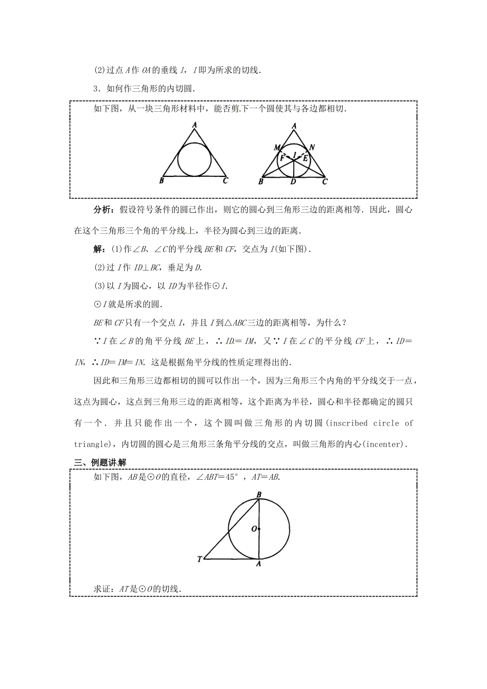 江苏省南通市实验中学九年级数学上册 直线与圆的位置关系教案  新人教版_第3页