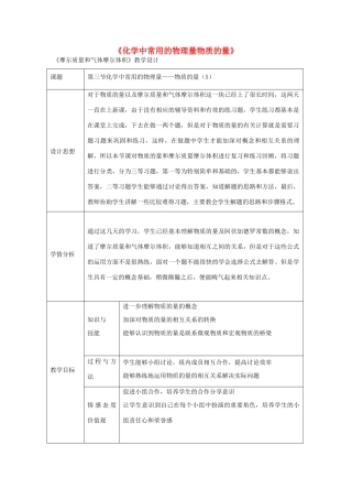 高中化学 1.2 物质的量教学设计5 鲁科版必修1-鲁科版高一必修1化学教案