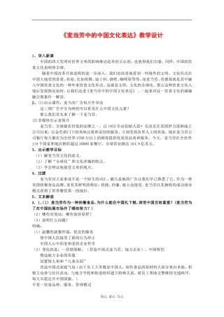 高中语文：3.3.2《麦当劳中的中国文化表达》教案（2）（苏教版08版必修三） 