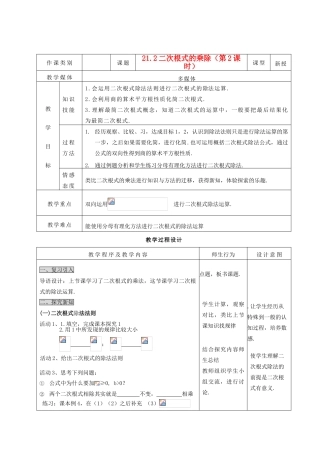 九年级数学上册 21.2二次根式乘除（2）精品教案 人教新课标版