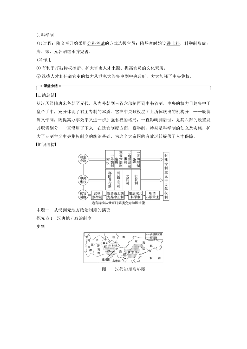 高中历史 第一单元 古代中国的政治制度 第3课 从汉至元政治制度的演变教案（含解析）新人教版必修1-新人教版高一必修1历史教案_第3页