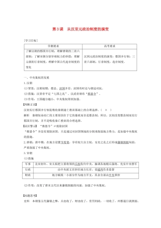 高中历史 第一单元 古代中国的政治制度 第3课 从汉至元政治制度的演变教案（含解析）新人教版必修1-新人教版高一必修1历史教案