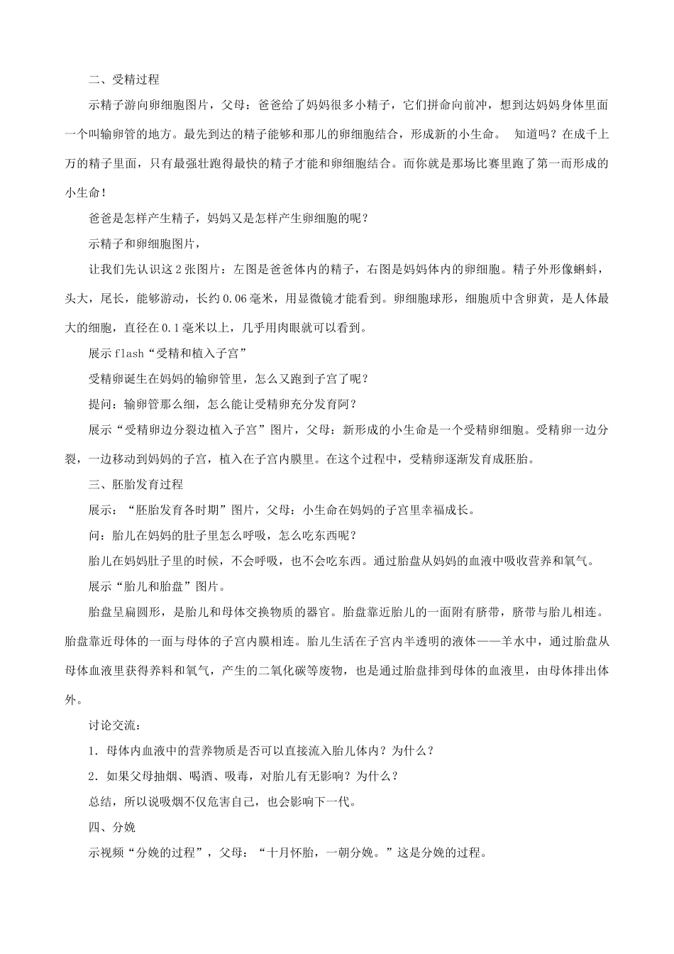 八年级生物上册 7.21.1人的生殖教案 （新版）苏科版-（新版）苏科版初中八年级上册生物教案_第2页