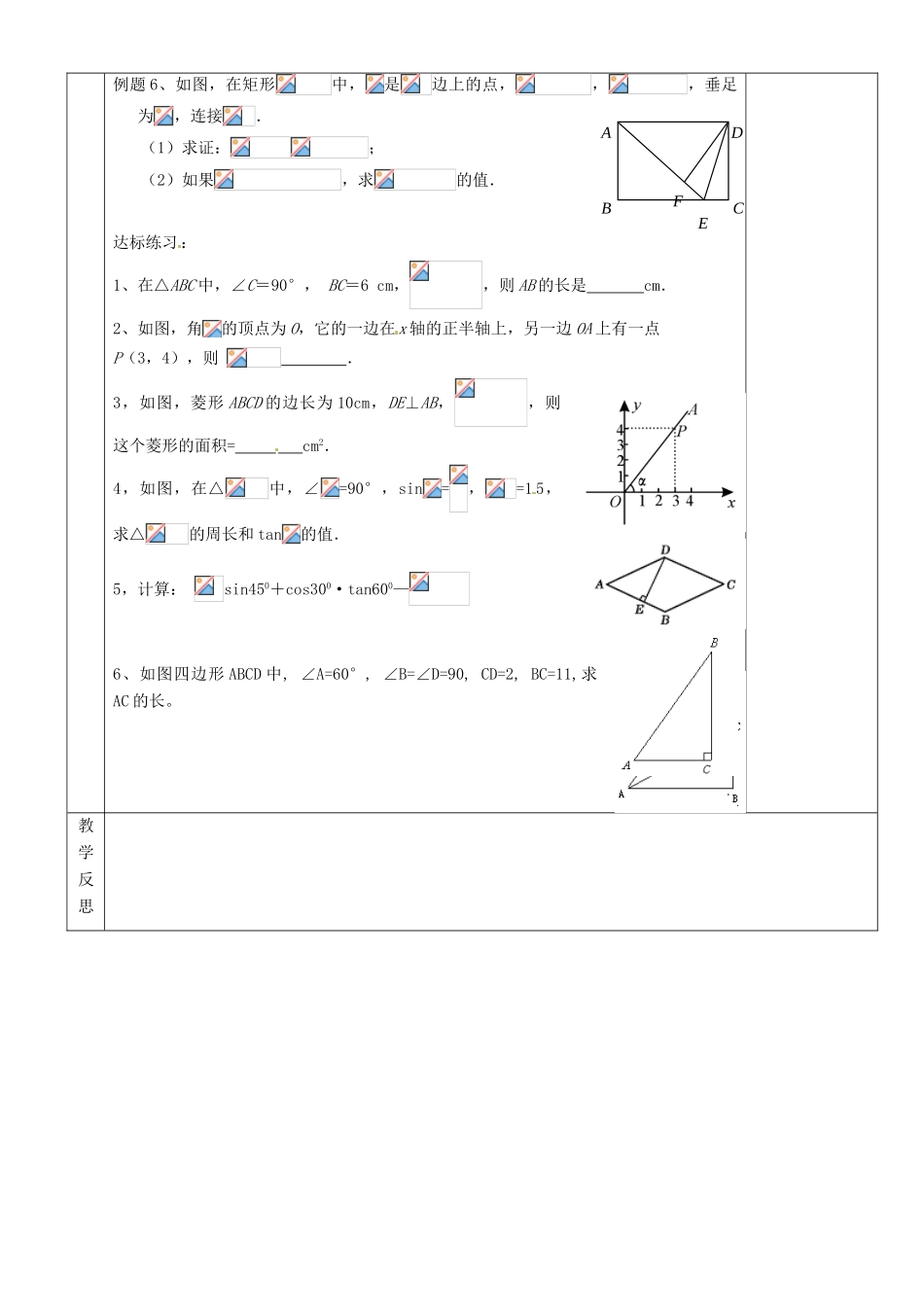 湖南省茶陵县九年级数学上册《4.2.2 三角函数》复习教案 人教新课标版_第2页