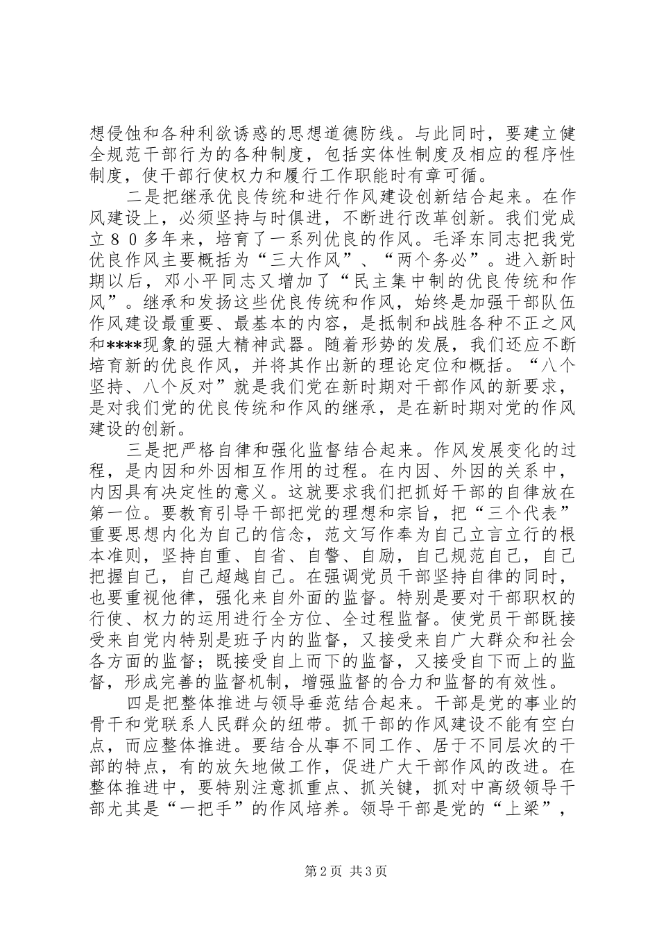 优秀范文：讲正气树新风心得体会系列二_第2页