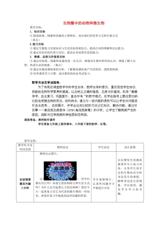 八年级生物下册 第3专题 生物圈中的动物和微生物复习教案2 济南版