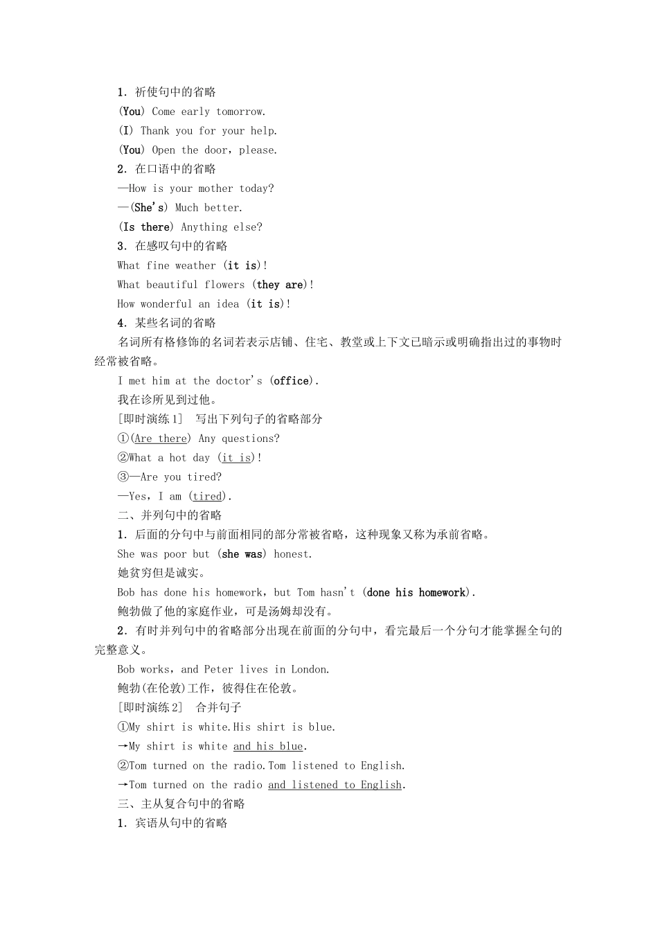 高中英语 Unit 2 The universal language Section Ⅲ Grammar——省略教案（含解析）牛津译林版选修8-牛津版高二选修8英语教案_第2页