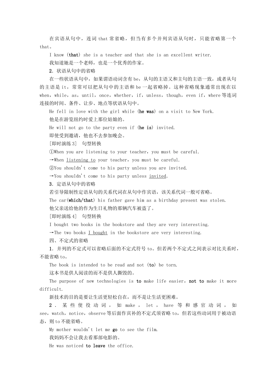 高中英语 Unit 2 The universal language Section Ⅲ Grammar——省略教案（含解析）牛津译林版选修8-牛津版高二选修8英语教案_第3页