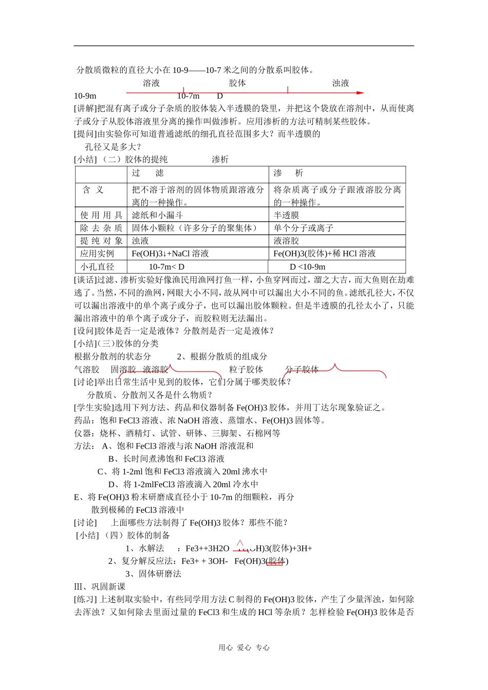 高中化学精品教案：第二章  胶体的性质及其用途（共2套）_第3页