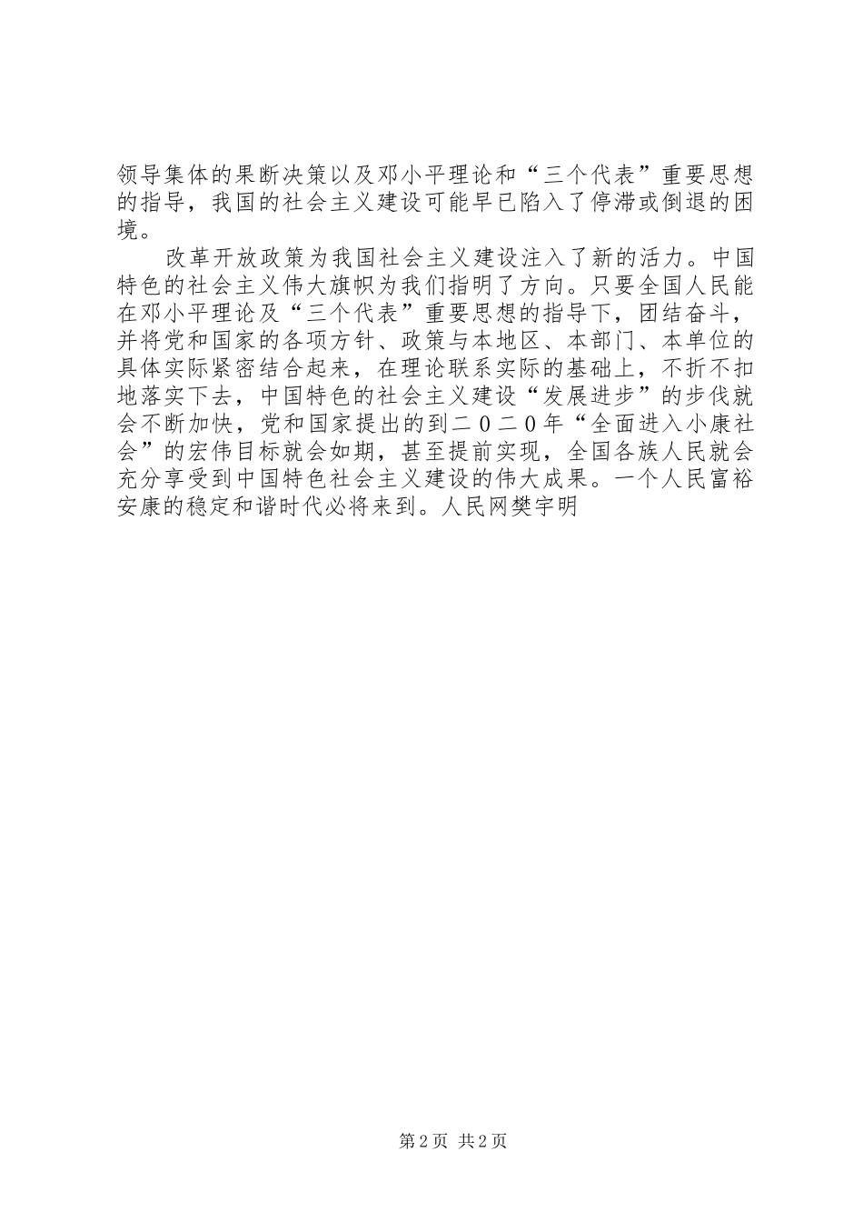 学习十匕大报告体会_第2页