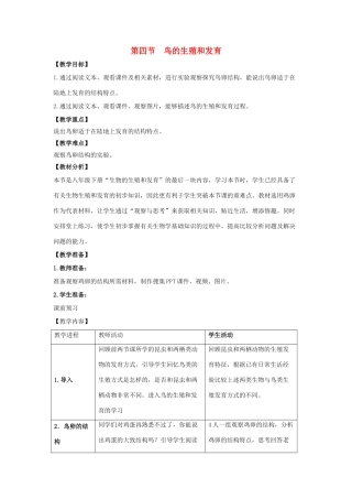 八年级生物下册 7.1.4 鸟的生殖和发育教案 新人教版
