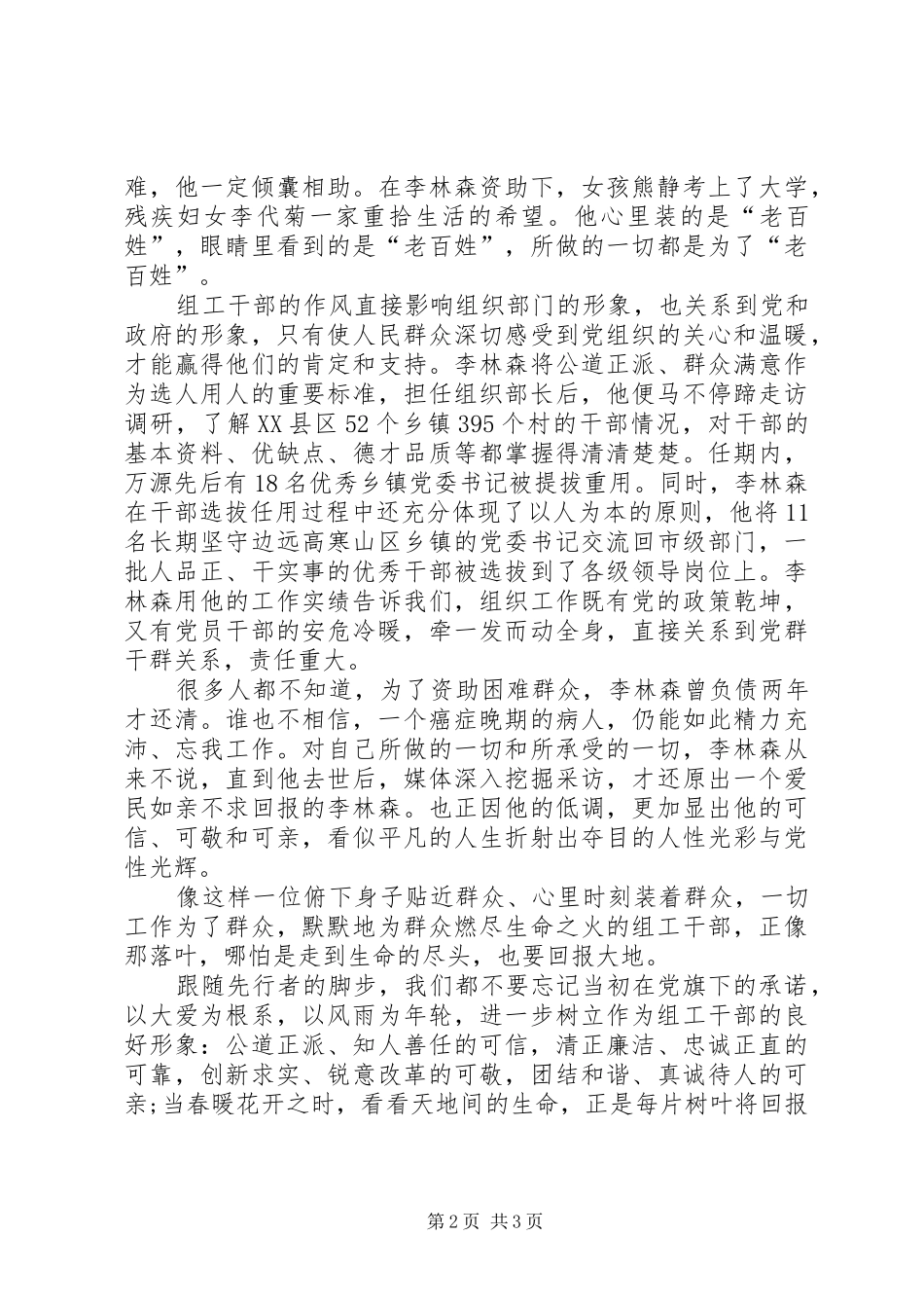 大音希声,大爱成林学习李林森同志先进事迹有感_第2页
