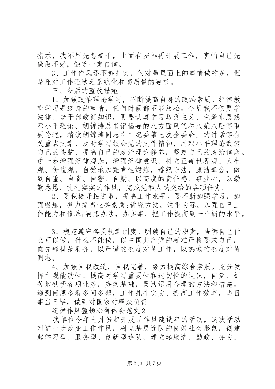 纪律作风整顿心得体会范文精选_第2页