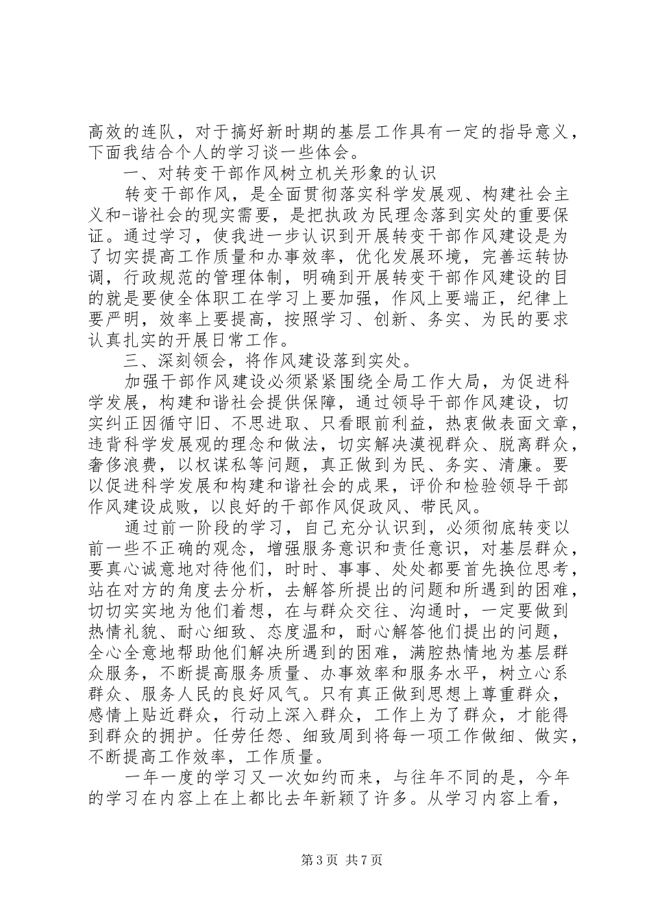 纪律作风整顿心得体会范文精选_第3页