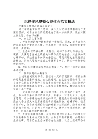 纪律作风整顿心得体会范文精选